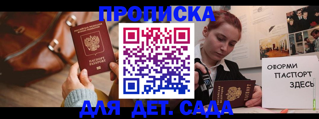 прописка гарантия в Ревде