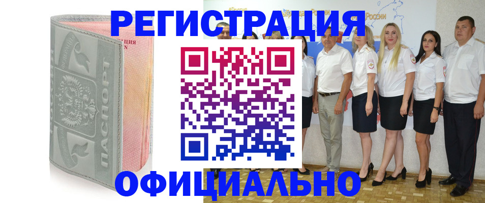 миграционный учет в Ревде